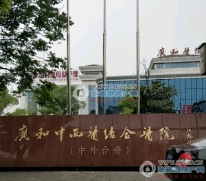 广和医院单位商品房