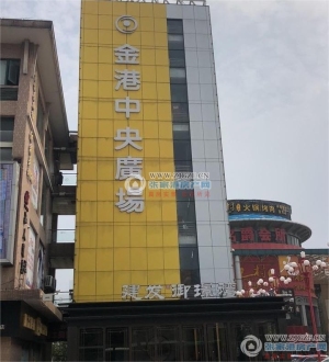 金港中央广场