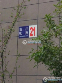 范庄花苑实景图，拍摄于2024/11/13