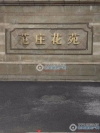 范庄花苑实景图，拍摄于2024/11/13