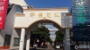 锦绣花苑实景图，拍摄于2024/11/13