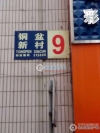 铜盆新村实景图，拍摄于2024/11/13