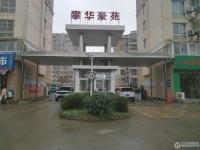 攀华豪苑实景图，拍摄于2024/11/22