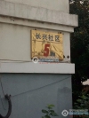 泗港长兴社区实景图，拍摄于2024/11/25