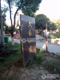 文昌小区实景图，拍摄于2024/11/28