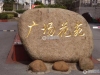 乐余镇广场花苑实景图，拍摄于2024/11/29