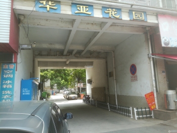 张家港华亚花园封面图