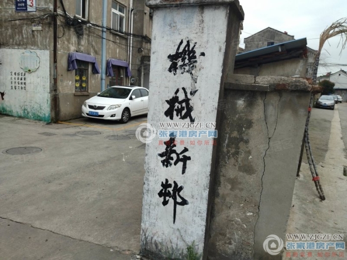 张家港机械新村封面图