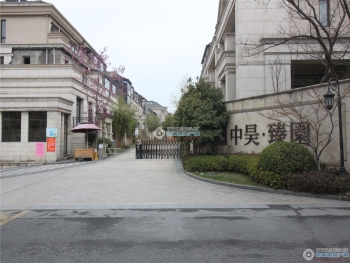 张家港中昊臻园封面图