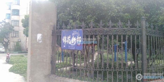 张家港锦花新邨封面图
