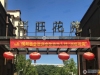 兴旺花苑实景图，拍摄于2024/9/11