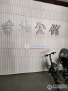 台北公馆实景图，拍摄于2024/9/11