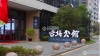 台北公馆实景图，拍摄于2024/9/11