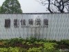 绿地悦颂云庭实景图，拍摄于2024/9/12