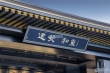 张家港建发和玺小区图片