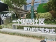 仁恒海和世纪实景图，拍摄于2024/9/13