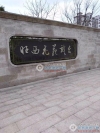 旺西花苑实景图，拍摄于2024/9/2
