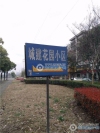 中兴城建花园实景图，拍摄于2024/9/3