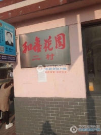 鹿苑和鑫花园实景图，拍摄于2024/9/3
