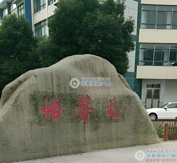 张家港怡馨苑封面图