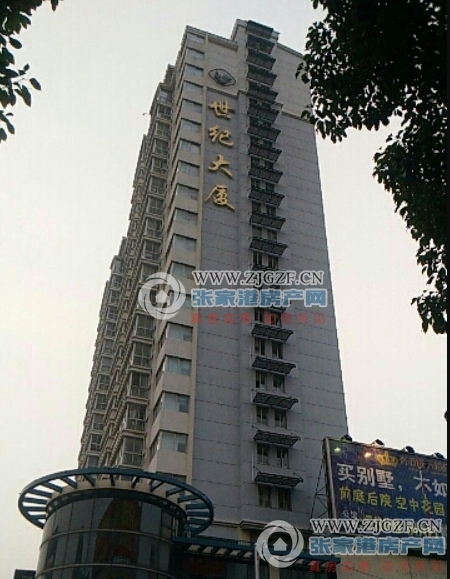 张家港世纪大厦封面图