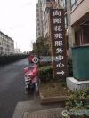 锦丰向阳花苑实景图，拍摄于2024/9/4