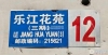 乐江花苑实景图，拍摄于2024/9/4