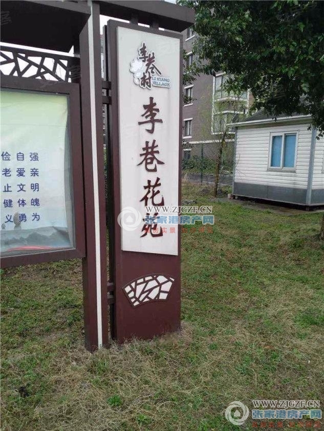 张家港李巷花苑封面图