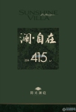 金厦朗诗阳光澜庭户型图，拍摄于2025/1/21