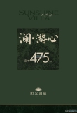 金厦朗诗阳光澜庭户型图，拍摄于2025/1/21