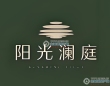 张家港阳光澜庭小区图片