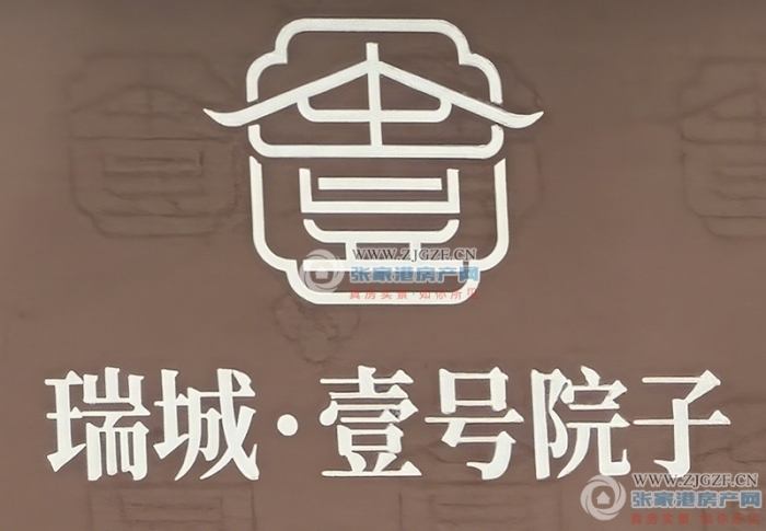 张家港壹号院子封面图