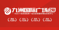 九洲国际广场实景图，拍摄于2015/7/2