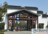 锦绣江南实景图，拍摄于2015/10/20