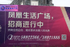凤凰生活广场实景图，拍摄于2017/3/12