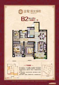 阳光锦程户型图，拍摄于2018/7/4