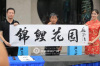 锦鲤花园沙盘图，拍摄于2019/8/20