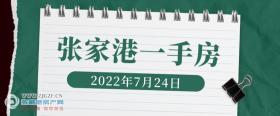 2022年7月24日张家港新房成交数据总计3套 ，东棠春晓花园（棠樾世家）成交2套，位居第一
