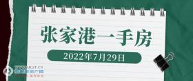 2022年7月29日张家港新房成交数据总计30套 ，鸣悦棠前雅园（金茂悦系二期）成交5套，位居第一