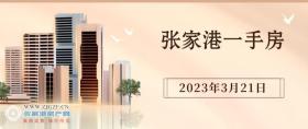 2023年3月21日张家港新房成交数据总计32套，映江花园（滨江映）成交8套