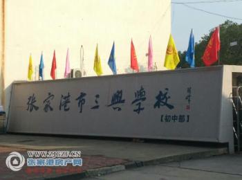 张家港三兴学校图片