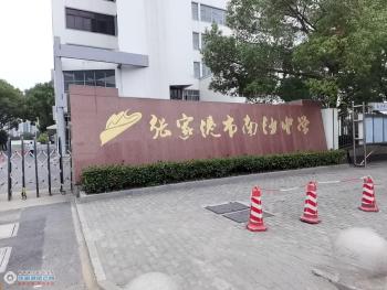 张家港南沙中学图片