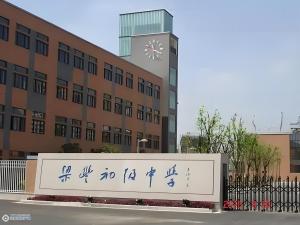 张家港梁丰初中实景照片
