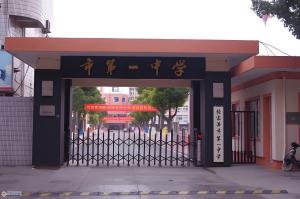 张家港第一中学实景照片