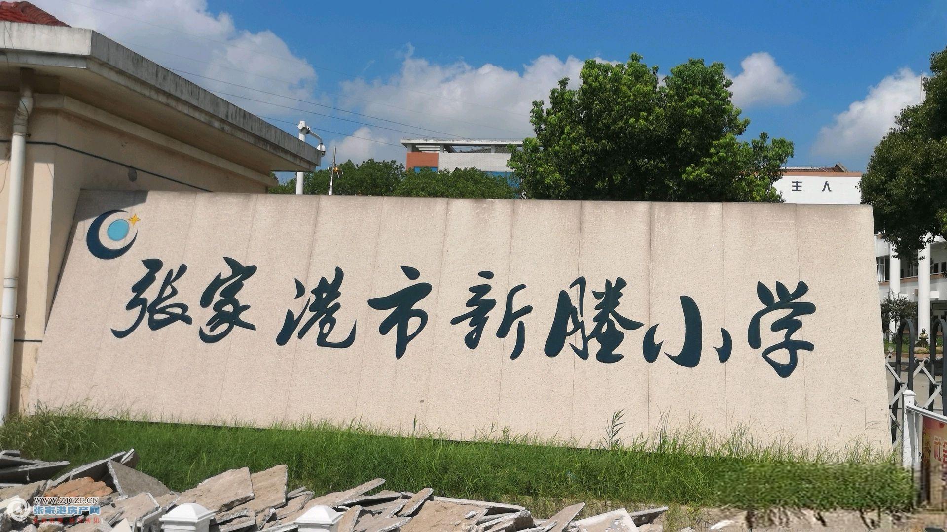 张家港新塍小学图片