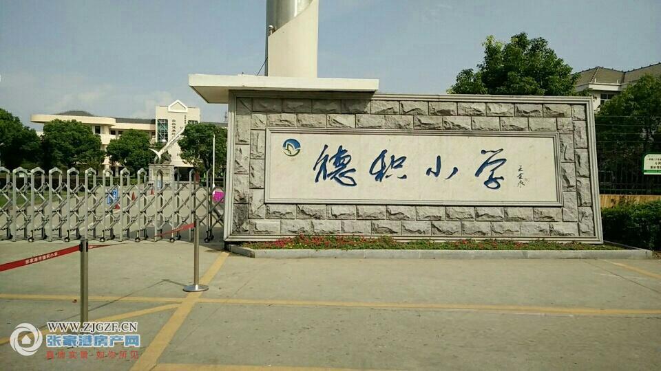 张家港德积小学图片