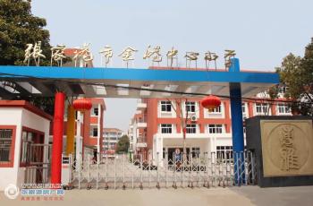 张家港金港中心小学图片