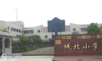 张家港城北小学图片
