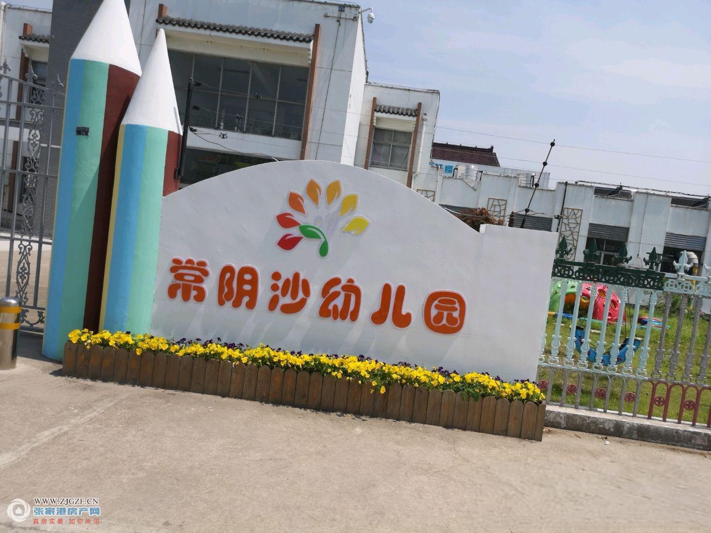 张家港常阴沙幼儿园图片