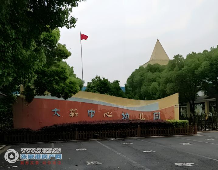 张家港大新中心幼儿园图片